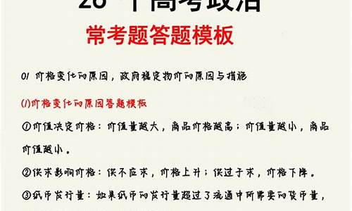 高考政治问题_高考政治答题答题重要知识点