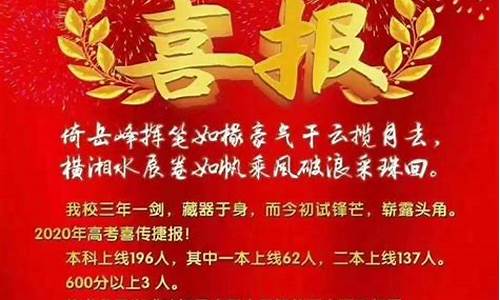 中江中学高考喜报_中江中学高考喜报2022年