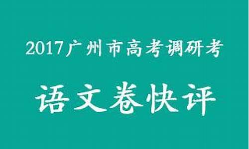 2017广州市高考成绩排名_2017广州高考分数线