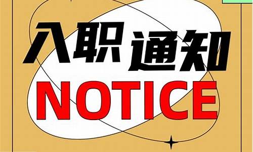 面试未录取通知_面试被告知没被录取怎么回复