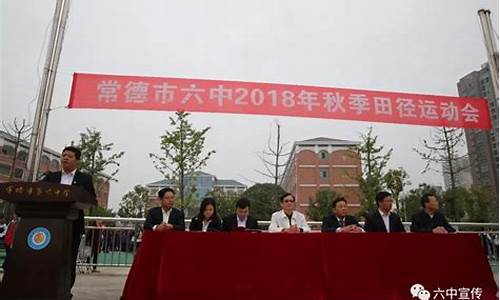 常德市六中2017高考,常德市六中2017高考喜报