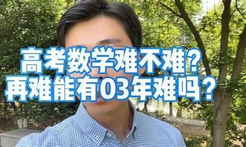 浙江高考数学难不难?,浙江高考数学难不难