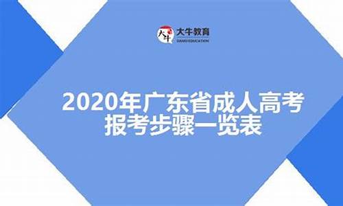 2021广东高考报考条件,广东高考报考条件