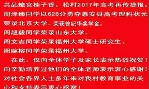 2017年惠安高考状元是谁_2017年惠安高考状元