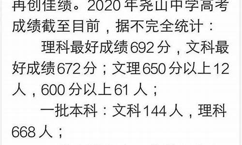 尧山中学高考成绩,尧山中学2020高考喜报