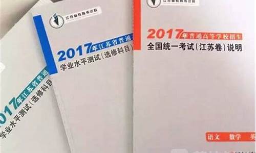 江苏2017高考怎么考,江苏2017高考怎么考上的