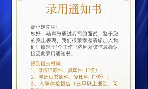 应聘通知录取了怎么回信_应聘录取通知短信