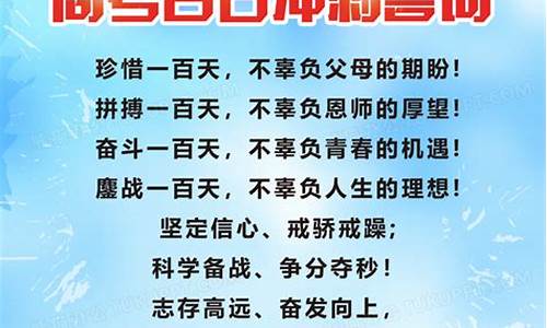 高考冲刺誓言大会买什么礼物_高考冲刺誓言