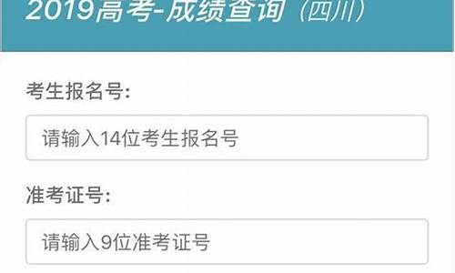 2017四川高考成绩查询入口_四川省2017高考查分