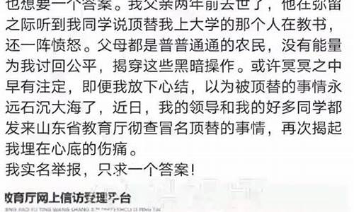 山东高考被顶替事件处理结果,山东高考录取被顶替