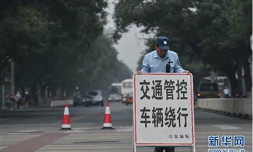 2020年北京交通管制_北京交通管制高考