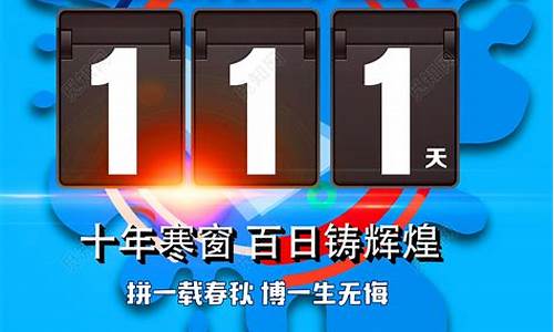 高考倒计时励志语录100字_高考倒计时励志文章