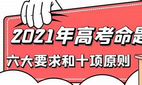 高考命题要求和命题原则2023年_高考命题要求