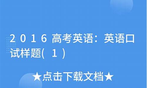 2016高考英语口试成绩_2021高考英语口试成绩查询