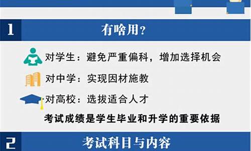 新高考学业水平考试时间安排_新高考学业水平考试