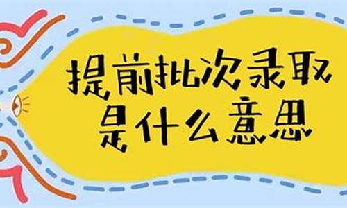 高考录取类型是什么意思?_录取类别的意思是什么