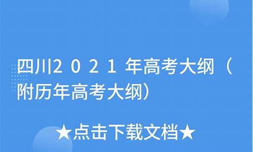 四川高考大纲,2022年四川高考大纲