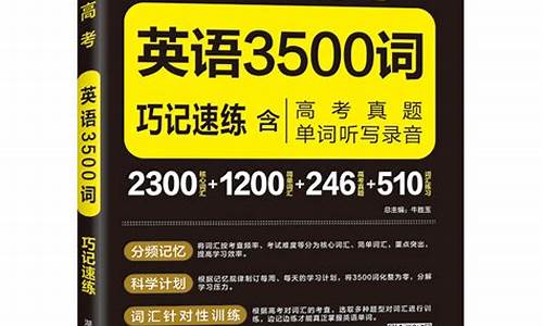 高考3500个必背单词文档,背高考3500个单词