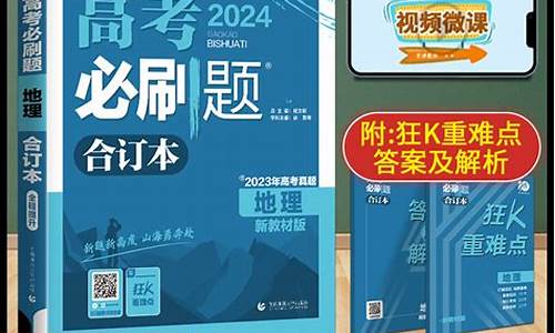 2024地理高考必背,2021地理高考必背