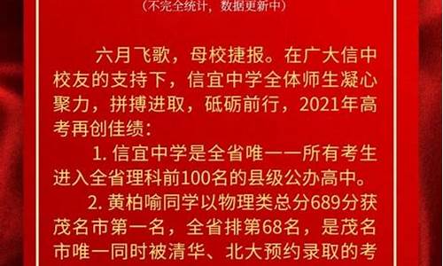 信宜中学高考喜报图片,信宜中学高考喜报