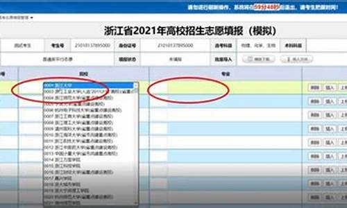 浙江高考志愿填报规则2021,浙江省高考志愿填报院校