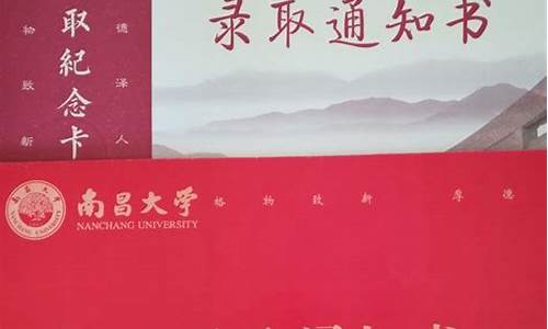 南昌大学研究生录取_南昌大学研究生录取通知书2023