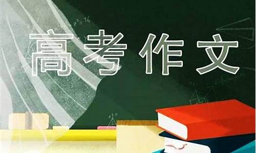 高考语文2021最新_高考语文出炉