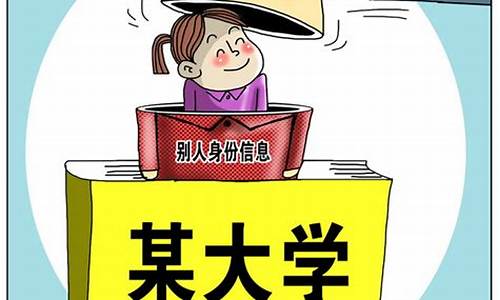 高考顶替法律责任,高考顶替案没人敢查了