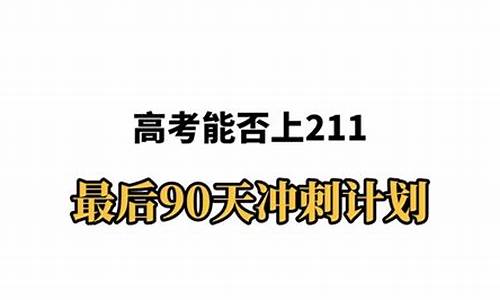 高考能不能_高考能否正常