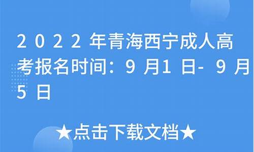 2016西宁高考时间_西宁高考时间2021具体时间