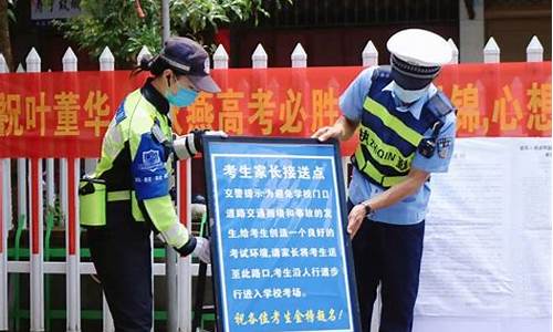 交警摆高考服务点,交警帮助高考考生