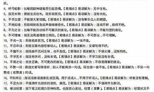 高考成语总结_高考成语分类复习