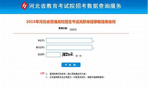 河北省招生录取结果查询_河北招生录取查询系统