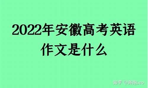 今年安徽英语高考难吗_安徽省高考英语考全国卷吗