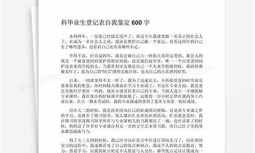 本科毕业生自我鉴定400_本科毕业生自我鉴定1000字