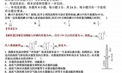 山东高考物理拔火罐题目及答案,山东高考物理拔火罐题目