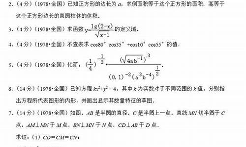 78年高考数学试卷,1978年高考数学试卷及解答