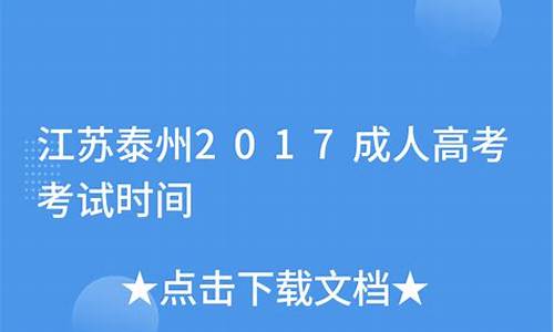 2017年泰州高中录取分数线_泰州2017小高考成绩