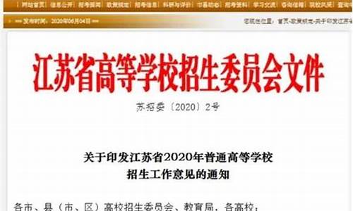 江苏省2020高考政策_江苏2020年高考政策