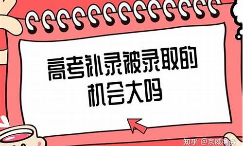 预录取机会大吗_预录取是不是就确定录取了