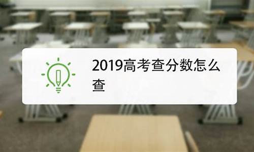 今年高考什么时间查询分数_今年高考查分数时间