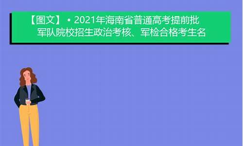 2017高考军检_2021年高考军检结果查询