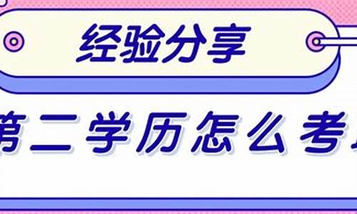 本科学历修第二专业最快多久毕业_本科学历修第二专业最快多久毕业呢