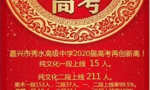 嘉兴一中历年高考成绩_嘉兴一中2015高考