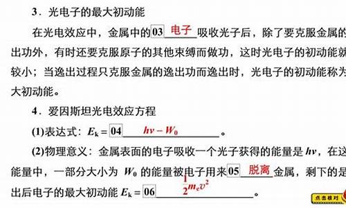 高考题光电效应,光电效应属于高中哪本书的内容