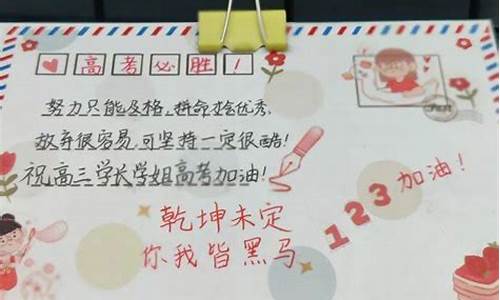 给学姐学长高考祝福语怎么说,给学姐学长高考祝福