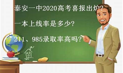 泰安高考喜报2023宁阳,泰安高考喜报