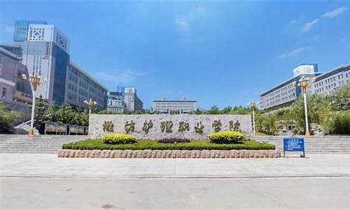 潍坊护理职业学院2021高考录取查询_潍坊护理职业学院春季高考分数线