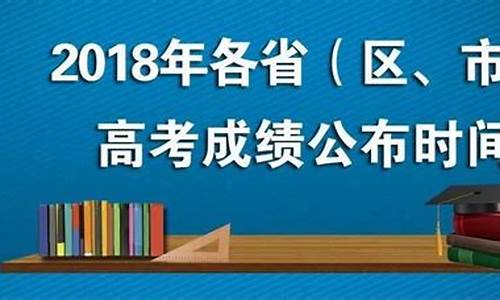 2017高考何时出成绩,2017年高考是几号