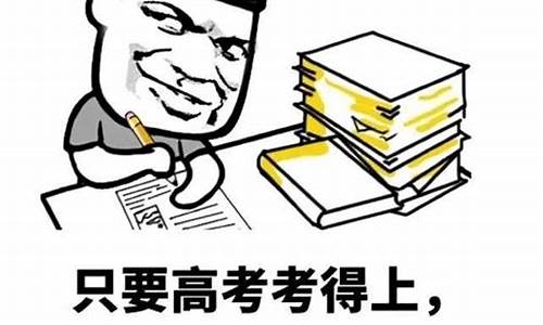 高考解放表情包_高考完解放了的语句